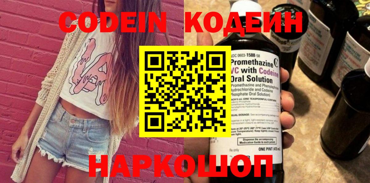 Кодеиновый сироп Lean Purple Drank  дарнет шоп  Тимашёвск  Кодеиновый сироп Lean Purple Drank  Вход с VPN 
