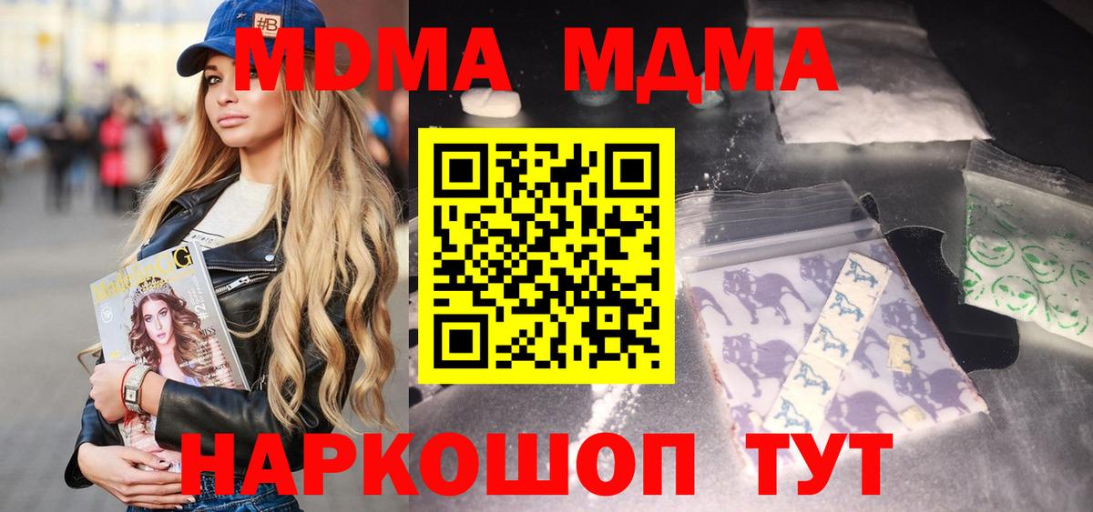 MDMA crystal  Вход с VPN  Тимашёвск  MDMA  MDMA crystal 