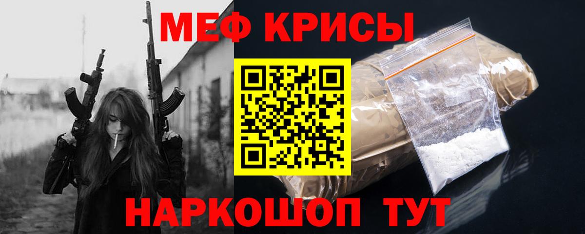 Меф мяу мяу мука Тимашёвск