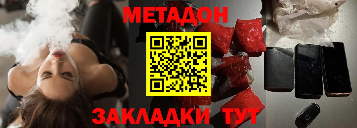 МЕТАДОН methadone  Вход с VPN  Тимашёвск 